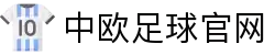 中欧体育官网-中欧体育资讯与高清赛事直播