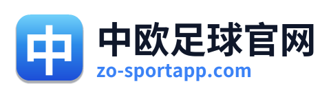 中欧足球官网